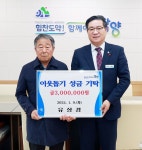 함양군, 새해에도 계속되는 이웃돕기 성금 기부 < 부산/경남 < 전국 < 기사본문 - 내외일보 함양군, 새해에도 계속되는 이웃돕기 성금 기부 - 내외일보