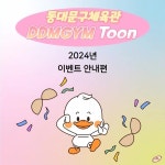 동대문구체육관, 디지털플랫폼을 활용한“인스타 툰”제작 < 서울 < 전국 < 기사본문 - 내외일보 동대문구체육관, 디지털플랫폼을 활용한“인스타... 