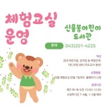 청주신율봉어린이도서관 2024년 체험교실 운영 < 충북 < 전국 < 기사본문 - 내외일보 청주신율봉어린이도서관 2024년 체험교실 운영