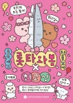 파워 긍정 ‘최고심’과 함께하는 봄나들이! 롯데월드타워, ‘롯타와봄X최고심’ 진행 < 경제 < 뉴스 < 기사본문 - 내외일보 파워 긍정 ‘최고심’... 