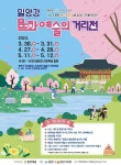 밀양시, 2024년 밀양강 문화예술 거리전 개최 < 부산/경남 < 전국 < 기사본문 - 내외일보 밀양시, 2024년 밀양강 문화예술 거리전 개최 - 내외일보