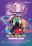(재)거창문화재단, 이지훈·박규리의 인기 뮤지컬 ‘가요톱텐’ 공연!... 이지훈·박규리의 인기 뮤지컬 ‘가요톱텐’ 공연! - 내외일보