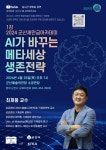 군산새만금아카데미 스타트! < 전주/전북 < 전국 < 기사본문 - 내외일보 최고 지성을 만난다! 군산새만금아카데미 스타트! - 내외일보
