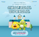 NH농협은행, 「스승의 날」 기념 감사 이벤트 실시 < 경제 < 뉴스 < 기사본문 - 내외일보 NH농협은행, 「스승의 날」 기념 감사 이벤트 실시... 