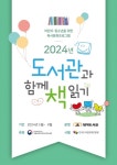 시흥시 대야도서관, 도서관과 함께 책 읽기 운영 < 경기 < 전국 < 기사본문 - 내외일보 시흥시 대야도서관, 도서관과 함께 책 읽기 운영