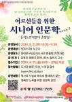 동대문구답십리도서관, 동대문구보건소 연계 청·장년, 시니어층 대상... 동대문구답십리도서관, 동대문구보건소 연계 청·장년, 시니어층 대상... 