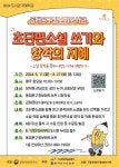 동대문구정보화도서관, 2024년 지혜학교 사업 선정, “초단편소설 쓰기와 창작의 지혜” 운영 < 서울 < 전국 < 기사본문 - 내외일보... 