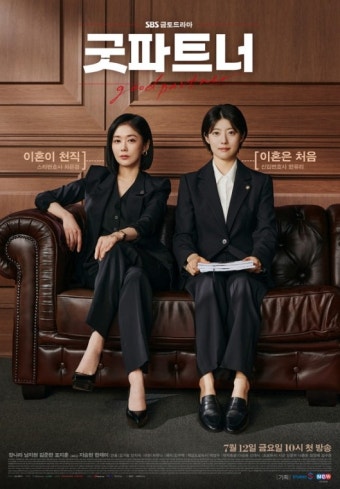 '굿파트너' 장나라X남지현, 극과 극 변호사의 사건 해결 전략은? 호기심 자극 메인 포스터 공개! < 연예·스포츠 < 기사본문 - 내외일보 '굿파트너...