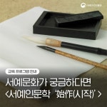 국립전주박물관 성인 대상 서예인문학 강좌‘시작始作’ < 전주/전북... 내외일보 국립전주박물관 성인 대상 서예인문학 강좌‘시작始作’