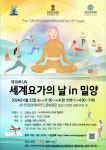 밀양시,‘2024 UN 세계 요가의 날 기념행사’개최 < 부산/경남 < 전국 < 기사본문 - 내외일보 밀양시,‘2024 UN 세계 요가의 날 기념행사’... 