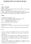 엠지손해보험 주식회사 인수자 지정을 위한 입찰 재공고 < 경제 < 뉴스 < 기사본문 - 내외일보 엠지손해보험 주식회사 인수자 지정을 위한 입찰... 