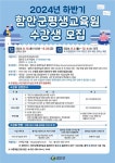 함안군, 2024년 하반기 평생교육원 정규강좌 수강생 모집 < 부산/경남 < 전국 < 기사본문 - 내외일보 함안군, 2024년 하반기 평생교육원 정규강좌... 