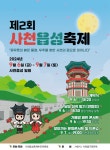제2회 사천시 사천읍성 축제 개최 < 부산/경남 < 전국 < 기사본문 - 내외일보 제2회 사천시 사천읍성 축제 개최 - 내외일보