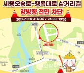 8.31.(토) 세종오송로 오송역 가는 길 양방향 통제 < 세종 < 전국 < 기사본문 - 내외일보 8.31.(토) 세종오송로 오송역 가는 길 양방향 통제... 