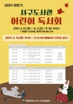 대전 서구 공공도서관, 하반기 어린이 독서회 운영 < 대전 < 전국 < 기사본문 - 내외일보 대전 서구 공공도서관, 하반기 어린이 독서회 운영 - 내외일보