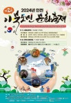인천시, 실향민의 화합과 희망 다지는 이북도민 문화축제 개최 < 인천... 인천시, 실향민의 화합과 희망 다지는 이북도민 문화축제 개최 - 내외일보