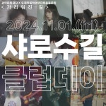 둠칫둠칫 들썩이는 관악구, 음악을 스트리밍하다 < 전국 < 기사본문 - 내외일보 둠칫둠칫 들썩이는 관악구, 음악을 스트리밍하다 - 내외일보