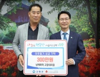 고창군, 남해화학 고창대리점 등 이웃돕기 성금 기탁 이어져 < 전주/전북 < 전국 < 기사본문 - 내외일보 고창군, 남해화학 고창대리점 등 이웃돕기... 