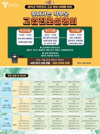 서울시교육청, 중학교 학부모 대상 ‘찾아가는 학부모 고입 진로 설명회’ 개최 < 서울 < 전국 < 기사본문 - 내외일보 서울시교육청, 중학교 학부모...