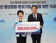 Sh수협은행, 해양수산과학기술진흥원에 해양수산분야 상생 지원기금... 해양수산과학기술진흥원에    해양수산분야 상생 지원기금 5억원 전달... 
