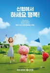 “행복은 하는 것” 신협, 다섯 번째 어부바 TV 광고 캠페인 온에어... 하는 것”  신협, 다섯 번째 어부바 TV 광고 캠페인 온에어 - 내외일보