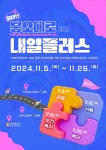 “청년, 봉오대로 타고 내일플러스” 일자리수요데이 개최 < 인천 < 전국 < 기사본문 - 내외일보 “청년, 봉오대로 타고 내일플러스”... 