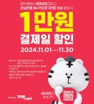 BNK경남은행, 경남BC카드 ‘울산 신정시장ㆍ탑마트 마이태그 이벤트’... ‘울산 신정시장ㆍ탑마트 마이태그 이벤트’ 진행 - 내외일보