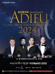 부안예술회관, 2024 송년음악회 스페셜 콘서트 18일 개최 < 전주/전북 < 전국 < 기사본문 - 내외일보 부안예술회관, 2024 송년음악회 스페셜... 