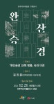 전주역사박물관 ‘완산승경 32폭 병풍 속의 비경’ 특강 < 전주/전북... 전주역사박물관 ‘완산승경 32폭 병풍 속의 비경’ 특강 - 내외일보