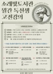 시흥시 소래빛도서관, 고전을 만나다...월간 독선생 고전강의 운영... 내외일보 시흥시 소래빛도서관, 고전을 만나다...월간 독선생 고전강의 운영