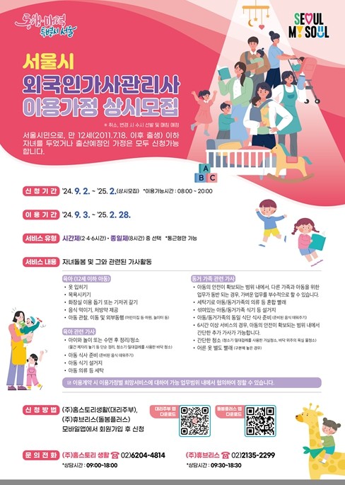 한국-필리핀 가사관리사 시범사업 1년 연장, 시급 1만6천800원 인상, 이용료 20% 상승!