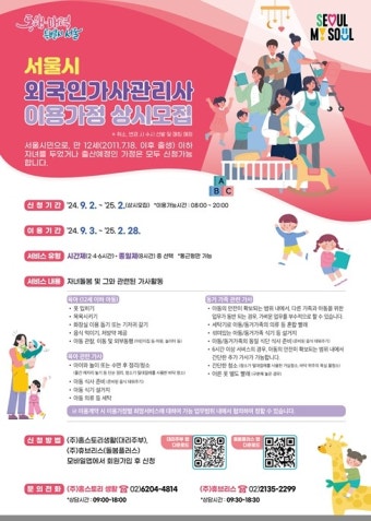 서울시, '필리핀 가사관리사 시범사업' 현장 배치 135일째, 185가정 이용… 호평 속 순항중 < 서울 < 전국 < 기사본문 - 내외일보 서울시...