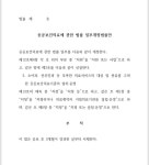서천호 의원, 소아과, 산부인과 등 필수의료서비스 접근성 격차 해소를 위한 공공보건의료에 관한 법률 일부개정안 대표발의 < 부산/경남 < 전국... 