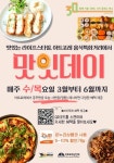 연수구, 송도동 아트포레서 ‘맛잇데이’ 시범운영 < 인천 < 전국 < 기사본문 - 내외일보 연수구, 송도동 아트포레서 ‘맛잇데이’ 시범운영... 