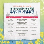 고창군, 4~5월 ‘제131주년 동학농민혁명 무장기포 기념 주간’ < 전주/전북 < 전국 < 기사본문 - 내외일보 고창군, 4~5월 ‘제131주년... 