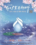 충주시, 제41회 수안보온천제 산불 피해 애도 위해 축소 개최 < 충북... 충주시, 제41회 수안보온천제 산불 피해 애도 위해 축소 개최 - 내외일보