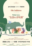 (재)영주문화관광재단, 가족 대상 클래식 공연 악기로 듣는 “동물의 사육제” 공연 개최 < 대구/경북 < 전국 < 기사본문 - 내외일보 (재)... 