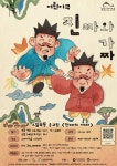 남동문화재단, 상주단체‘극단 아토’의 레퍼토리 작품 < 인천 < 전국 < 기사본문 - 내외일보 남동문화재단, 상주단체‘극단 아토’의 레퍼토리... 