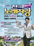제천시, 5월 27일 KBS전국노래자랑 개최, 참가 시민 모집 < 충북 < 전국 < 기사본문 - 내외일보 제천시, 5월 27일 KBS전국노래자랑 개최, 참가... 