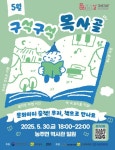 (재)화순군문화관광재단, 구석구석 문화배달 5월의 문화 향연 지속 < 광주/전남 < 전국 < 기사본문 - 내외일보 (재)화순군문화관광재단, 구석구석... 