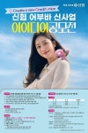 신협, 대학(원)생 대상 ‘어부바 신사업 아이디어 공모전’ 개최 < 경제... 내외일보 신협, 대학(원)생 대상 ‘어부바 신사업 아이디어 공모전’... 