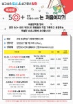 “어서와! 양천50+센터는 처음이지” 초등학생 여름방학 특강 프로그램 < 전국 < 기사본문 - 내외일보 “어서와! 양천50+센터는 처음이지”... 