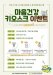 연수구정신건강복지센터, ‘마음건강 키오스크 이벤트’ 운영 < 인천 < 전국 < 기사본문 - 내외일보 연수구정신건강복지센터, ‘마음건강... 
