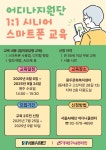 동대문구 용두문화복지센터, 시니어 1:1 스마트폰 활용 교육‘어디나 학습장’ 운영! < 서울 < 전국 < 기사본문 - 내외일보 동대문구... 