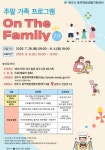 원주시 동부복합생활지원센터, 주말 가족 프로그램 온 더 패밀리 7기 수강생 모집 < 강원 < 전국 < 기사본문 - 내외일보 원주시... 