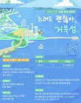 3분 영상에 담는 거북섬ㆍ시화호 매력 시흥시, 10월 10일까지 전 국민... 거북섬ㆍ시화호 매력 시흥시, 10월 10일까지 전 국민 대상 숏폼 영상... 