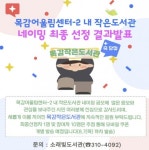 시흥시 목감어울림센터-2 작은도서관 명칭 목감작은도서관 확정 < 경기 < 전국 < 기사본문 - 내외일보 시흥시 목감어울림센터-2 작은도서관 명칭... 