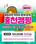 홍천에서 캠핑을 즐기다! 오-감자 페스타 in 홍천 < 강원 < 전국 < 기사본문 - 내외일보 홍천에서 캠핑을 즐기다! 오-감자 페스타 in 홍천... 