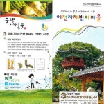 이천시, 자연 속 힐링 자채방아마을에서 느껴보세요! < 경기 < 전국 < 기사본문 - 내외일보 이천시, 자연 속 힐링 자채방아마을... 