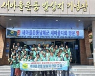 새마을운동 남해군지회, 역량강화 활동 < 부산/경남 < 전국 < 기사본문 - 내외일보 새마을운동 남해군지회, 역량강화 활동 - 내외일보